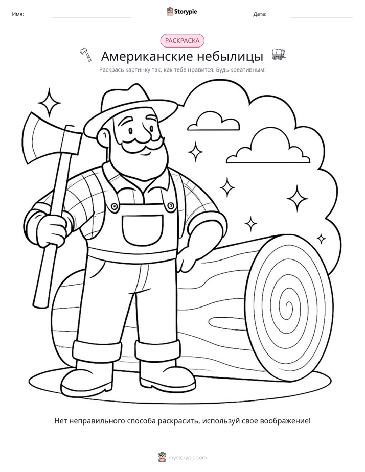 Раскраска