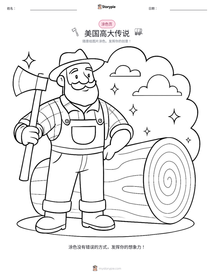 涂色页