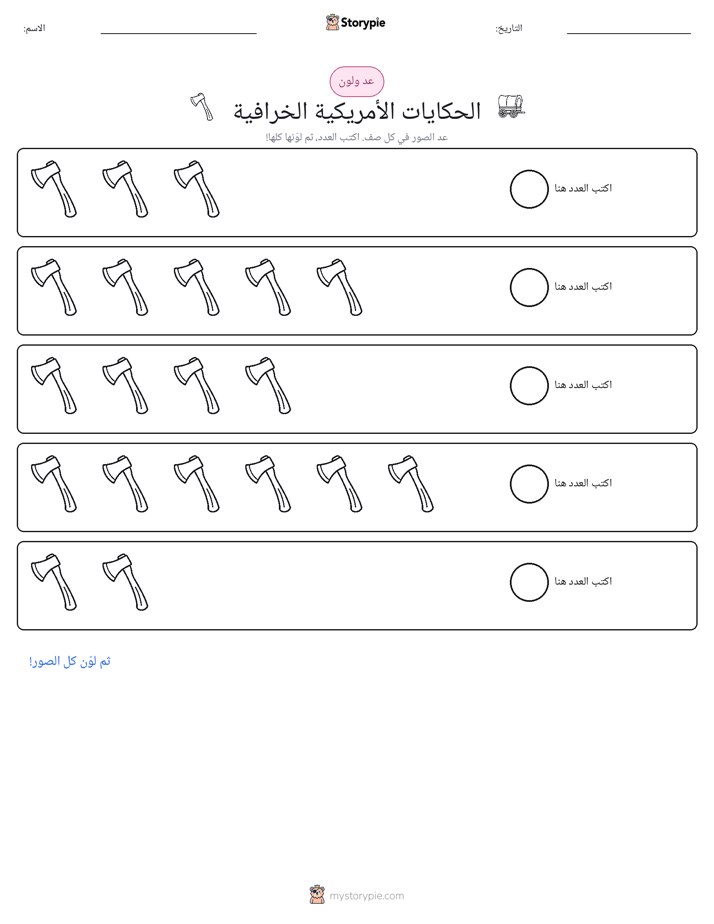 عد و لون