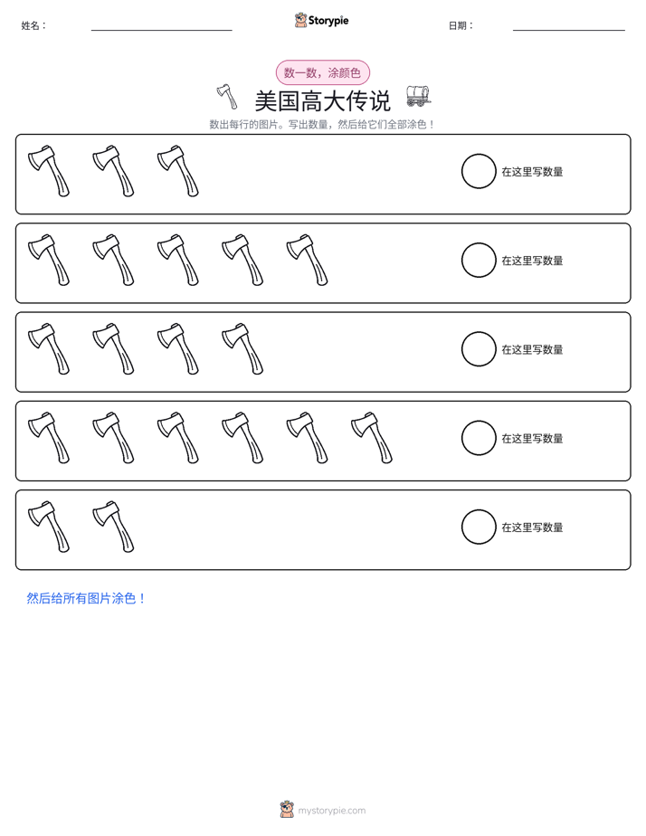 计数与上色