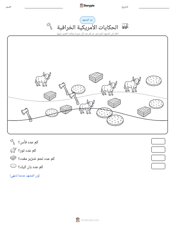 مشهد العد