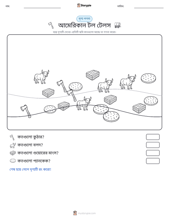 গণনা দৃশ্য