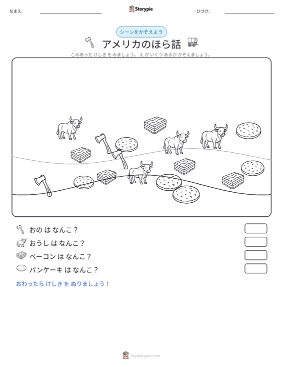 カウントシーン