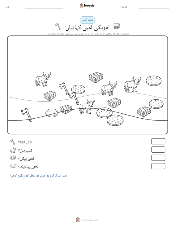 گنتی کا منظر