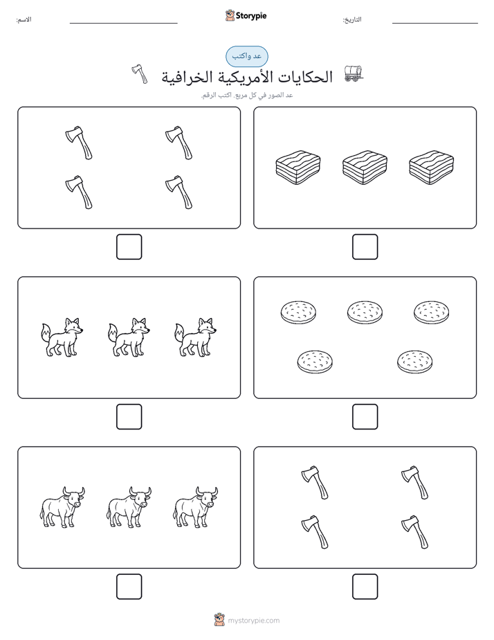 عد و اكتب
