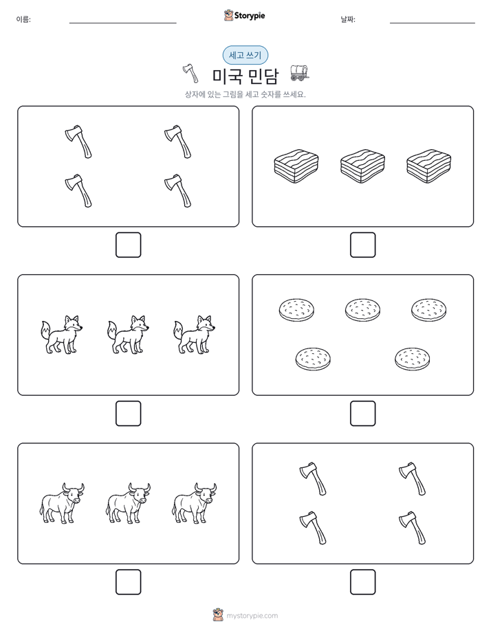 세고 쓰기