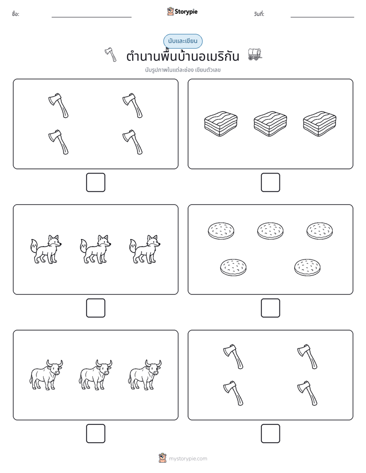 นับ & เขียน