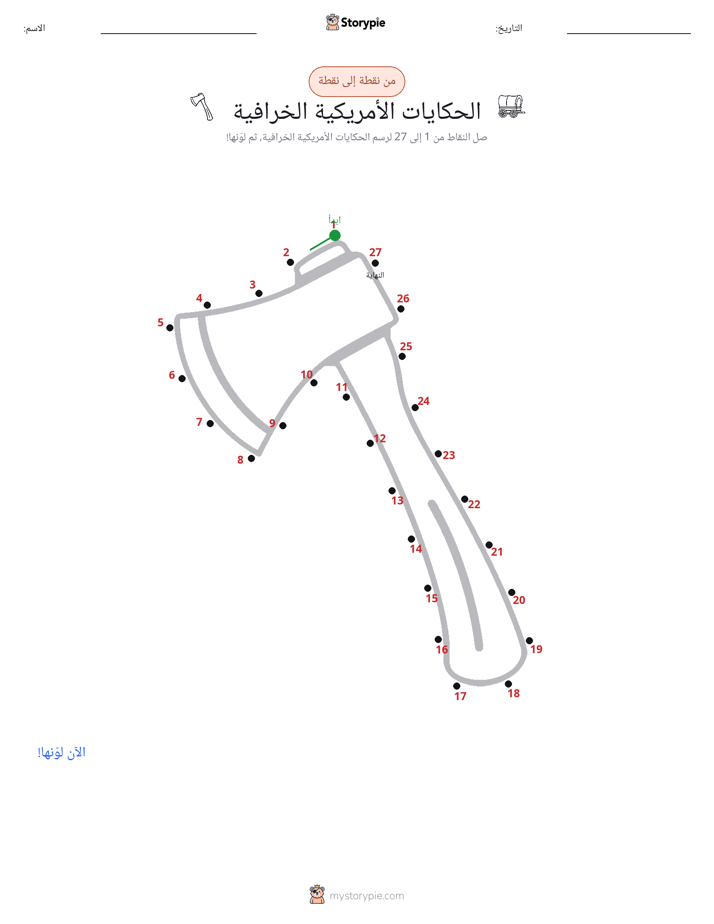 نقطة إلى نقطة