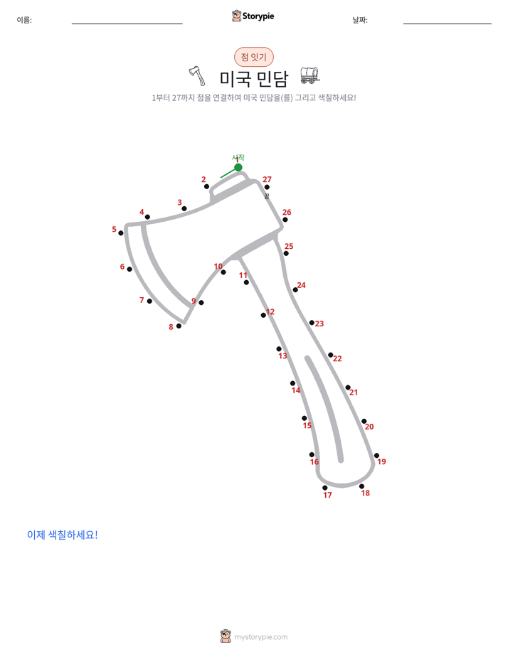 점 연결하기