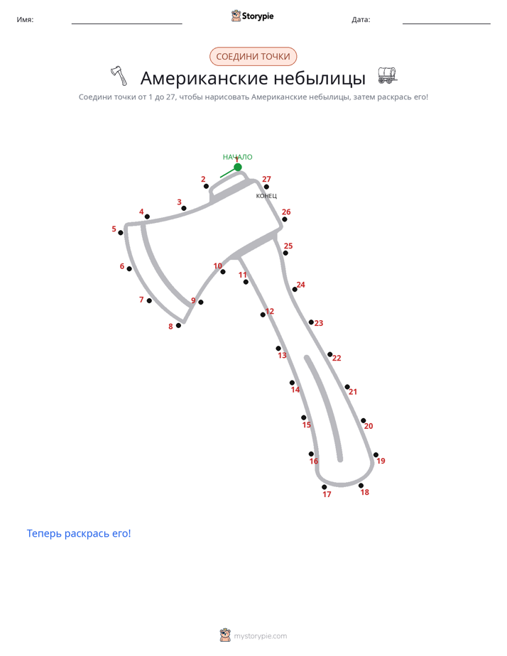 Соедини точки