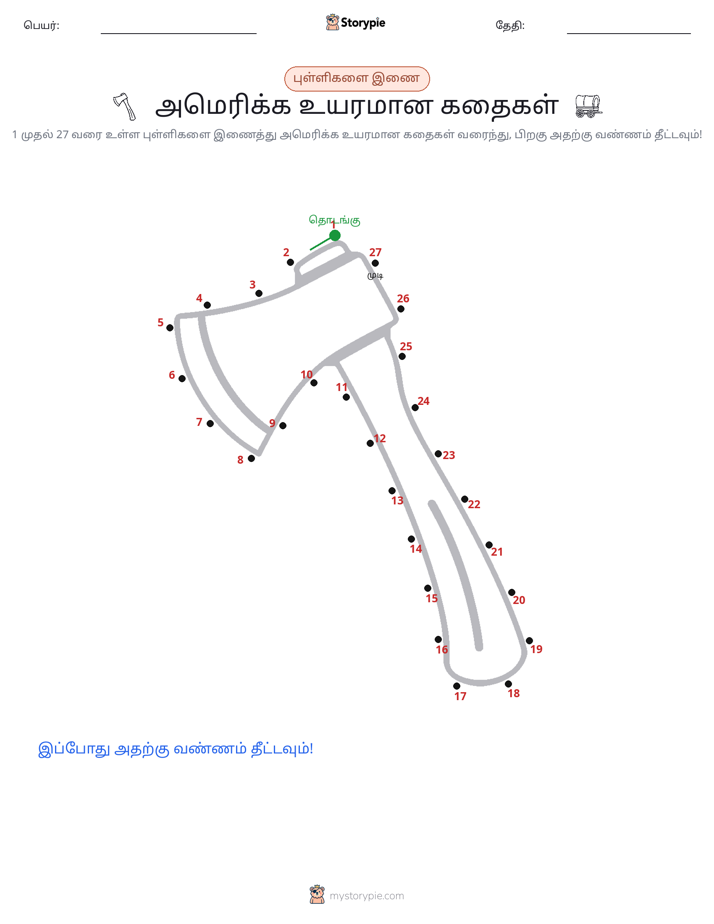 முத்து இணைப்பு