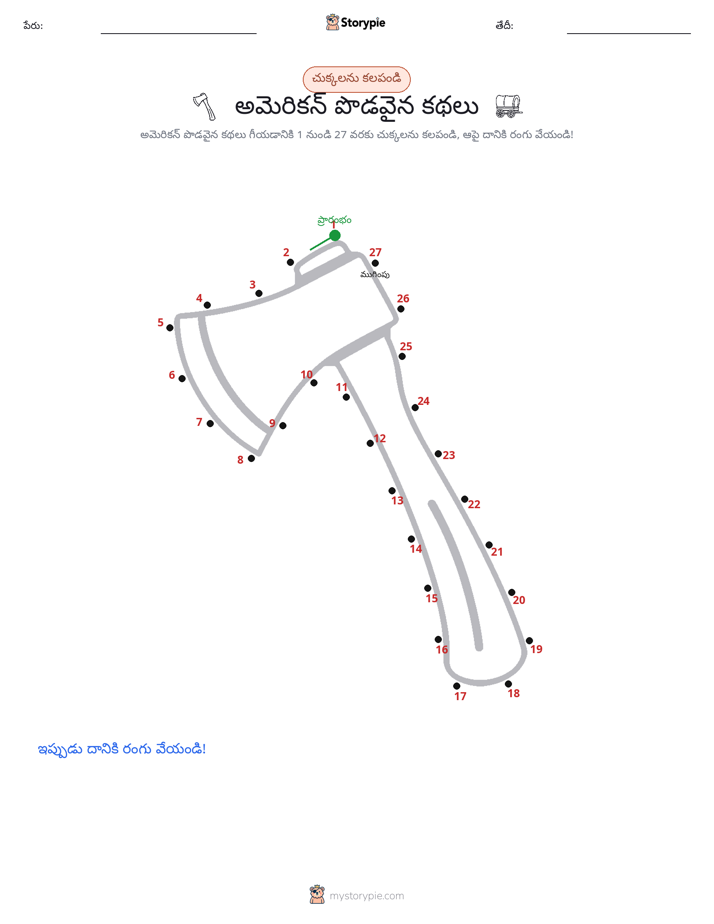 డాట్ టు డాట్