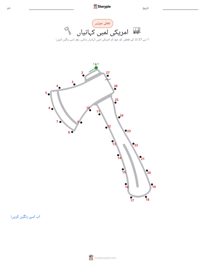 نقطے سے نقطے تک