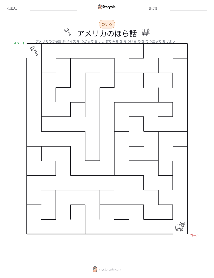 迷路