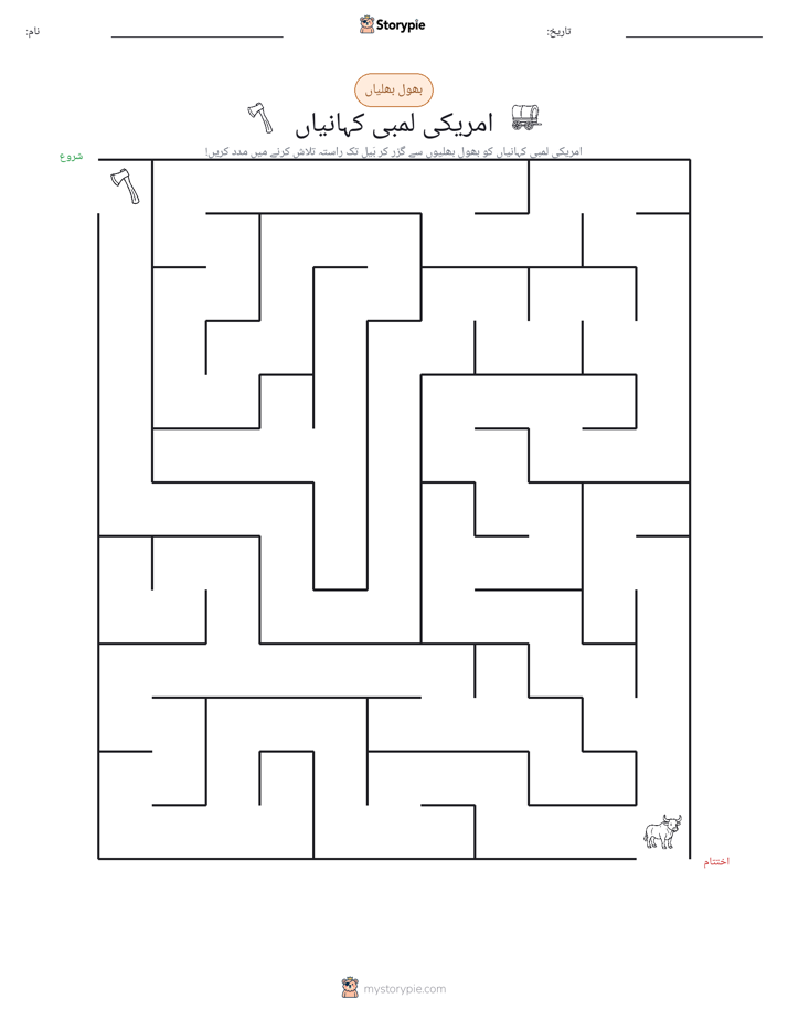 بھول بھلیاں