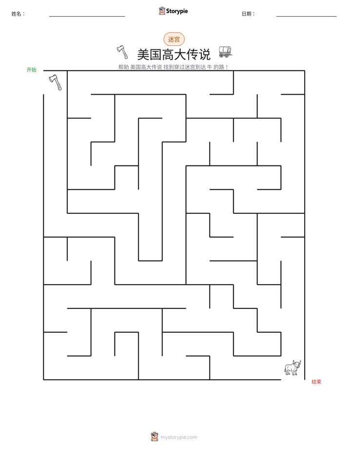 迷宫