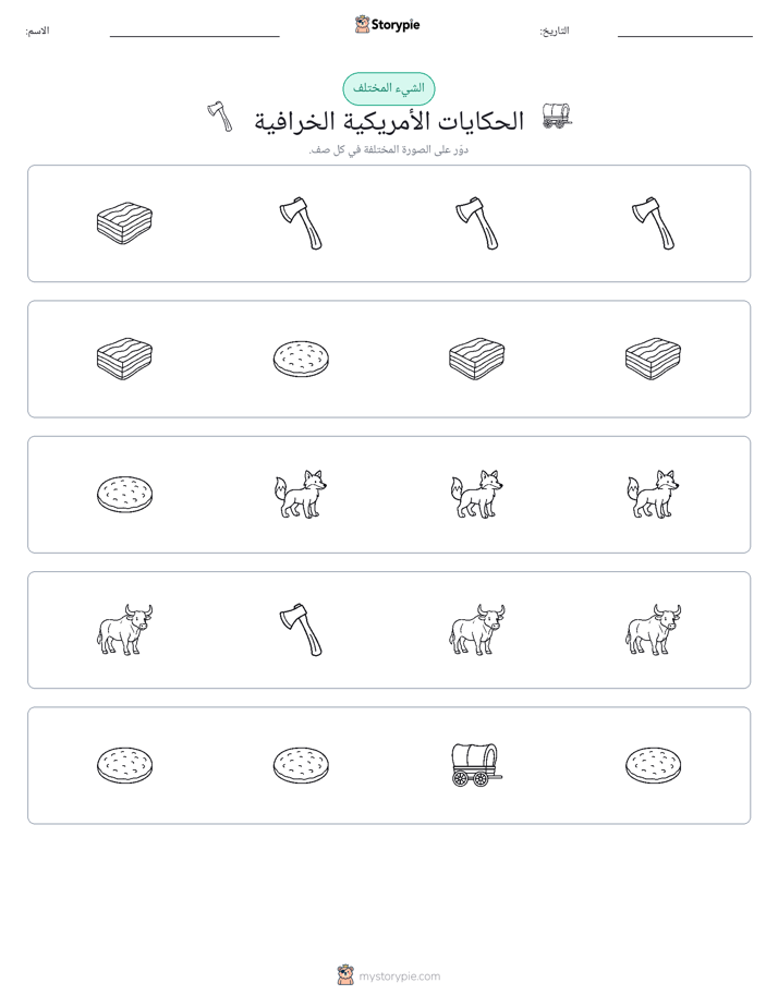 الغريب