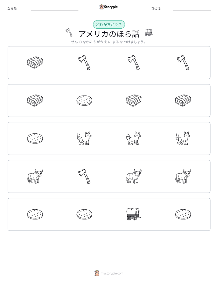 異なるものを見つけよう