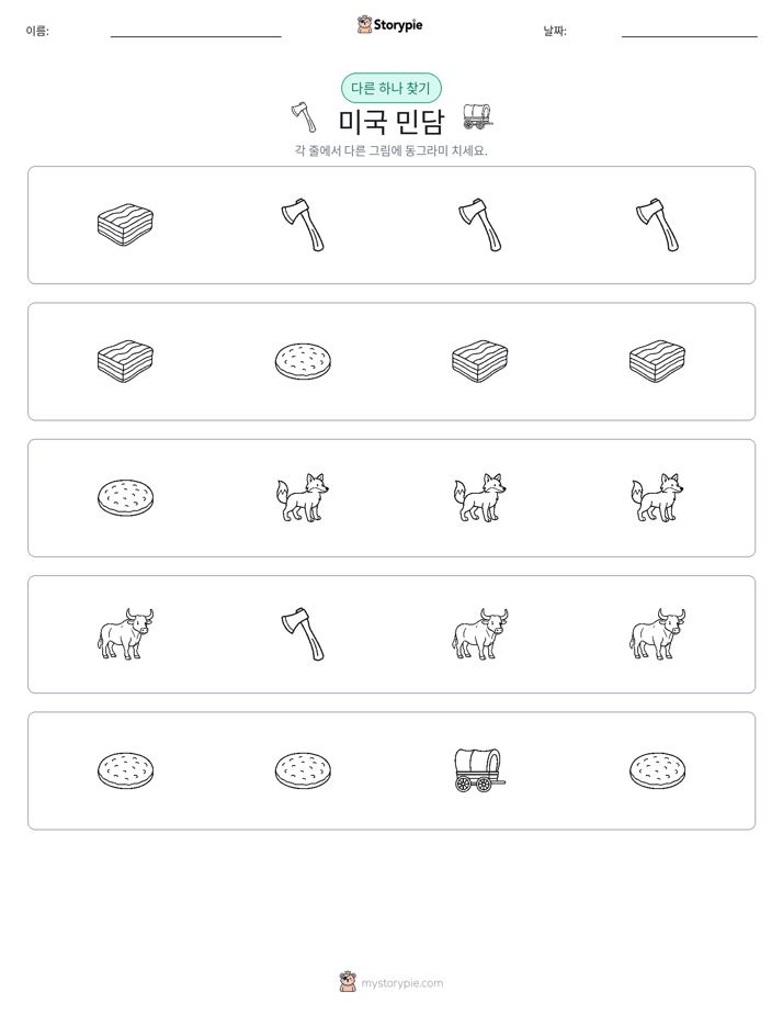 이상한 것 찾기