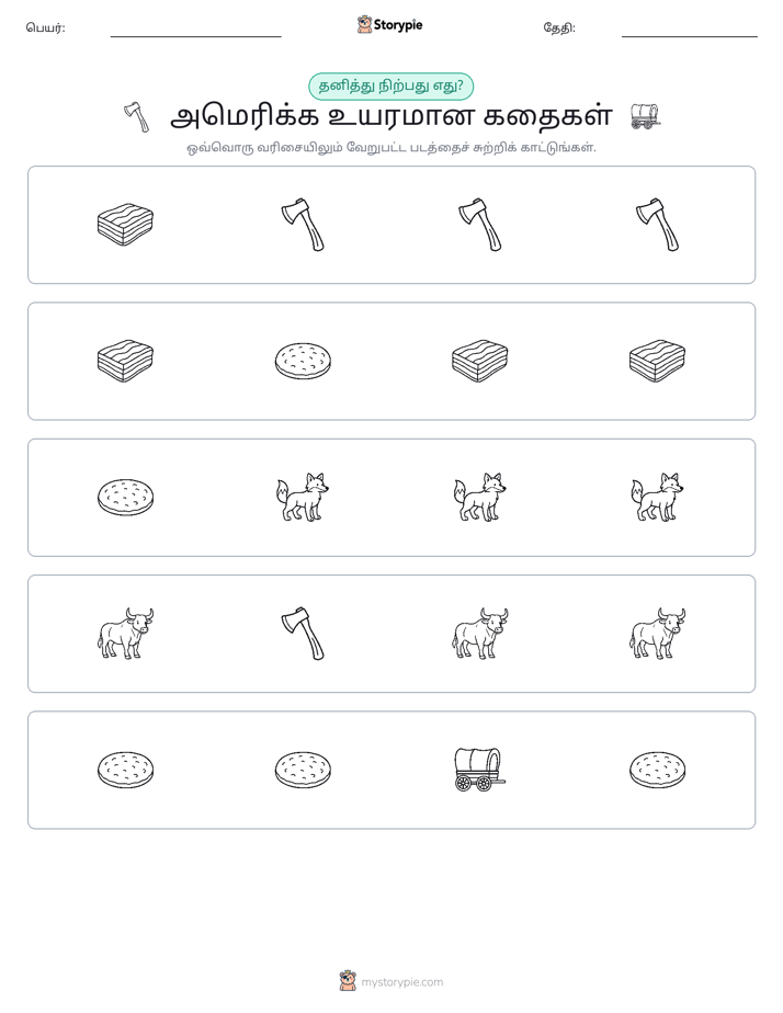 தவறானது