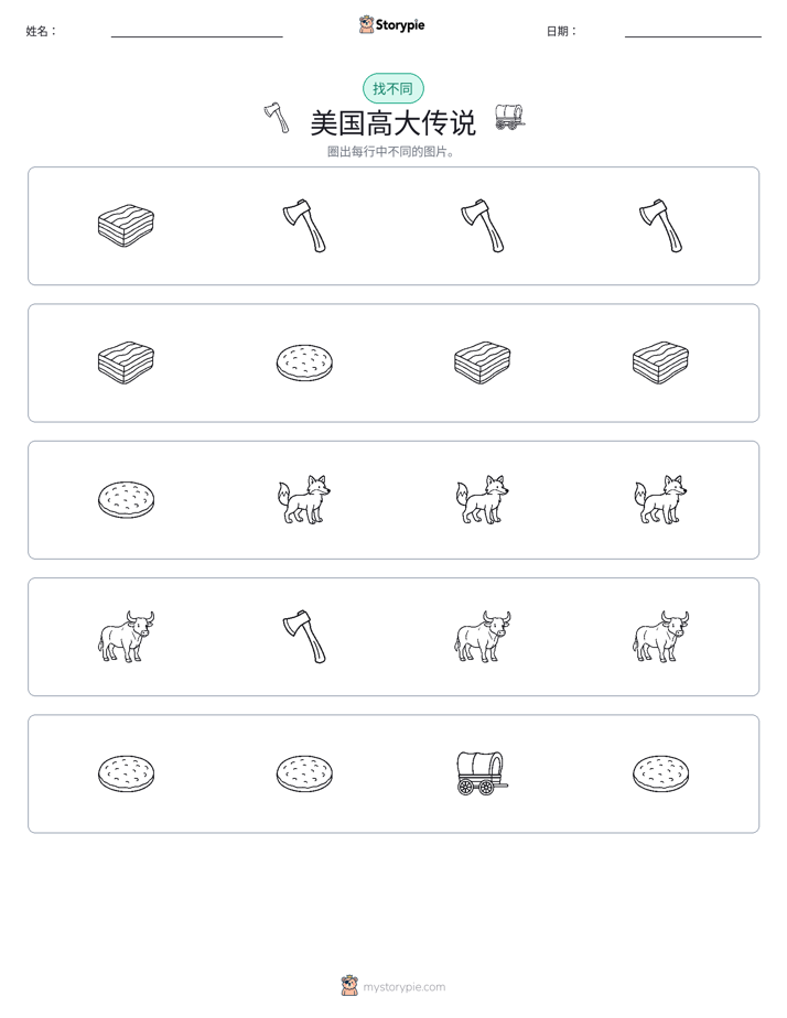 找不同