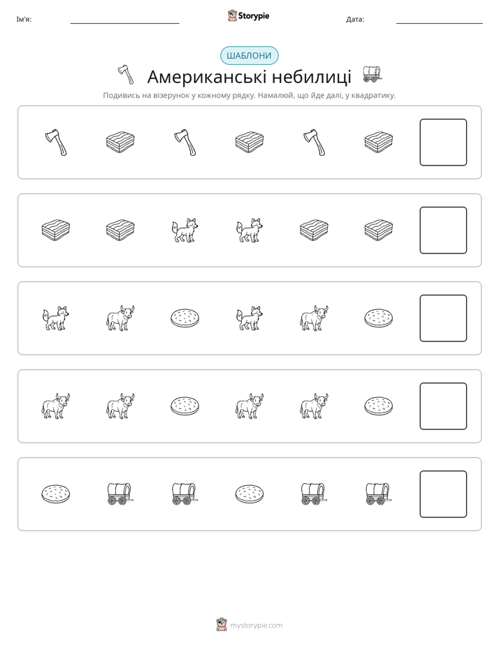Шаблони