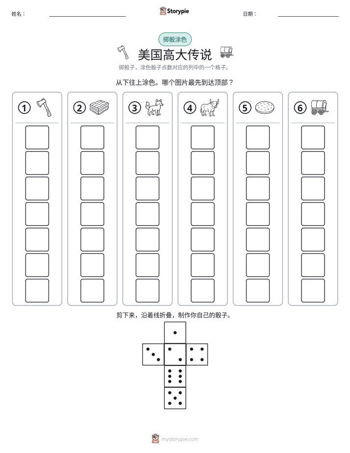 滚动与上色