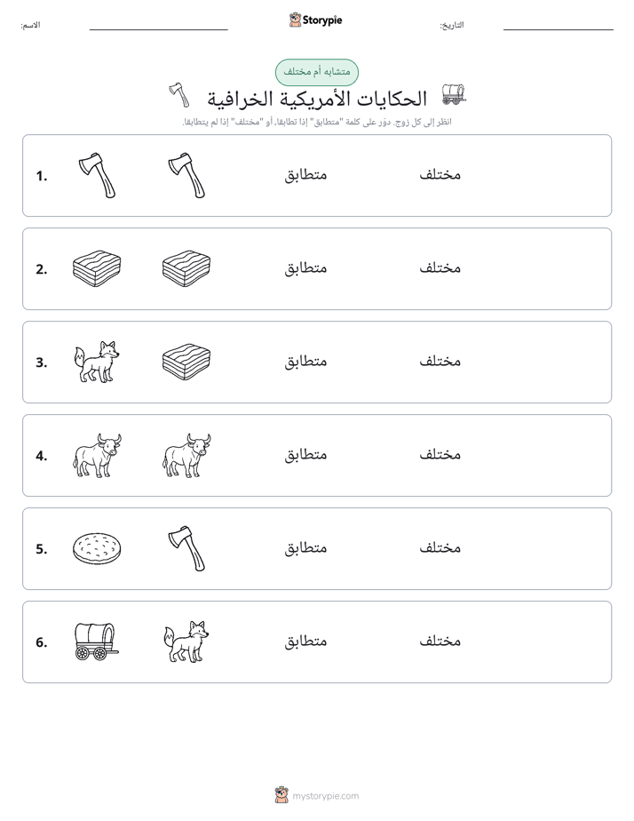 نفس أو مختلف