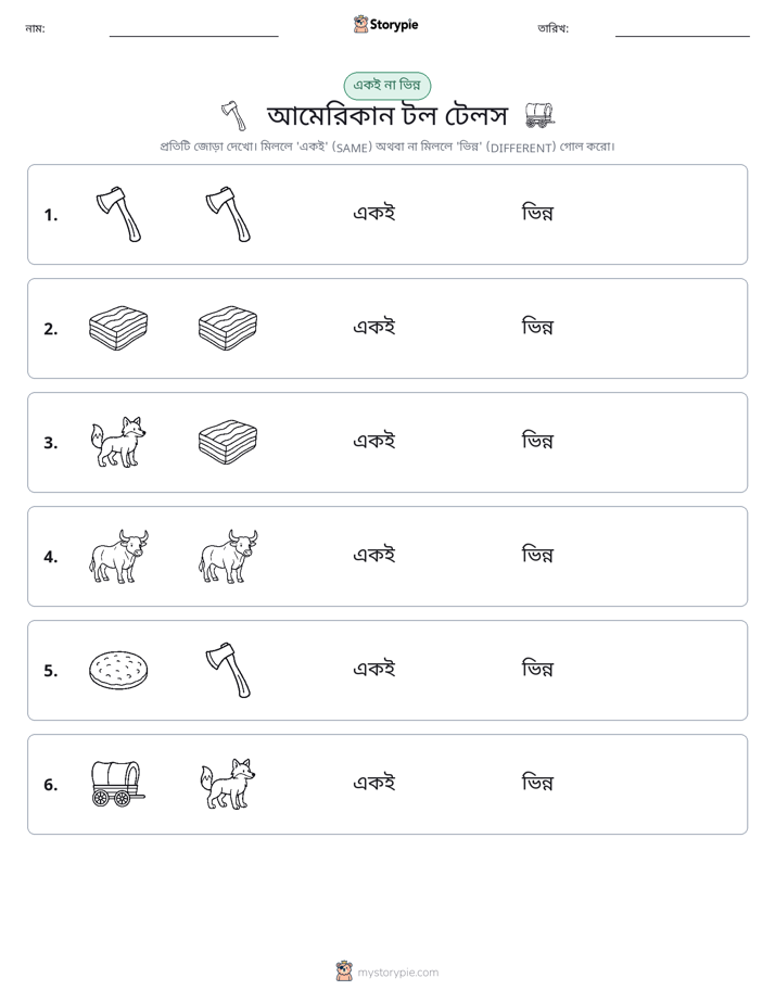 একই বা ভিন্ন