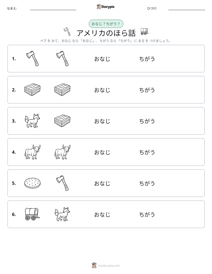 同じか違うか