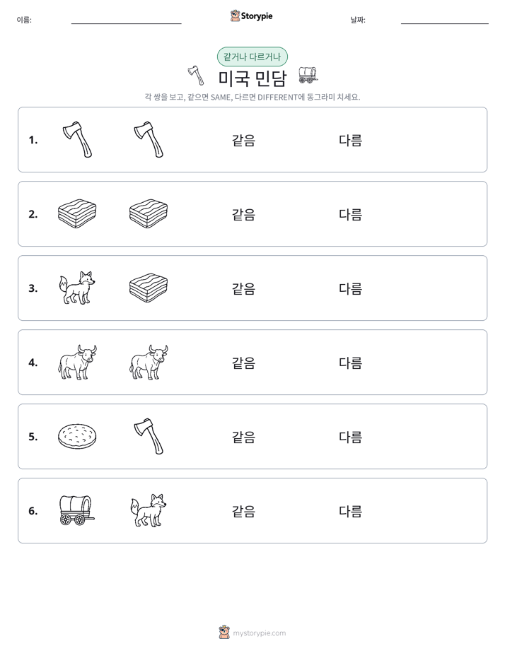 같은 것 또는 다른 것
