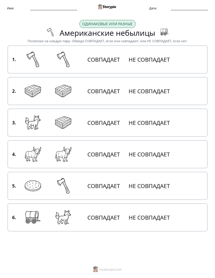 Одинаковое или разное