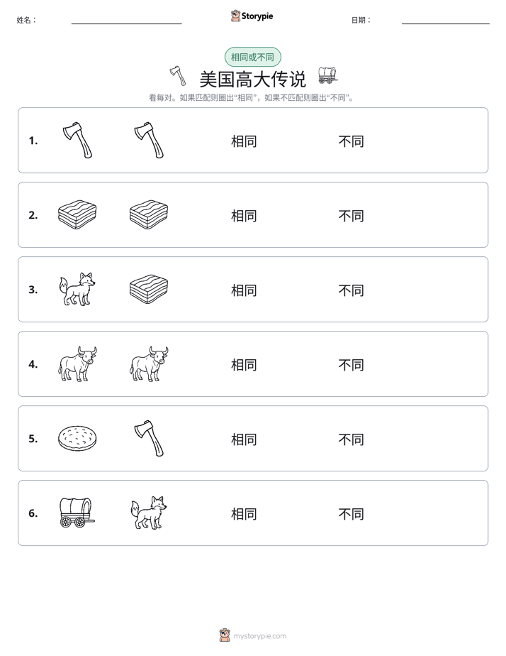 相同或不同
