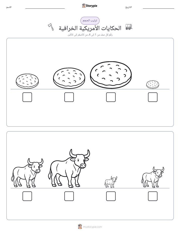 ترتيب الحجم