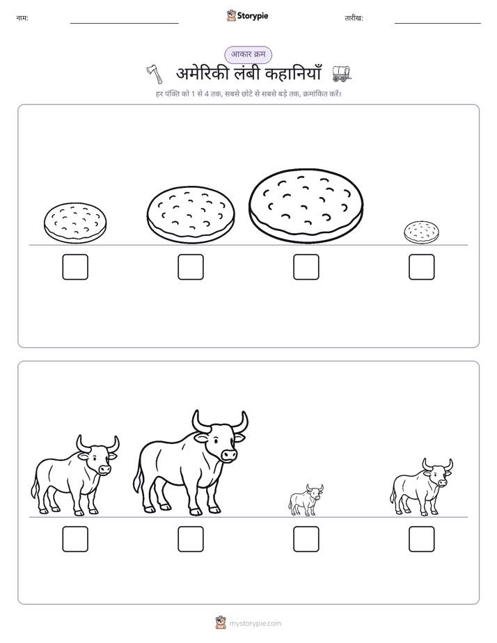 आकार क्रम