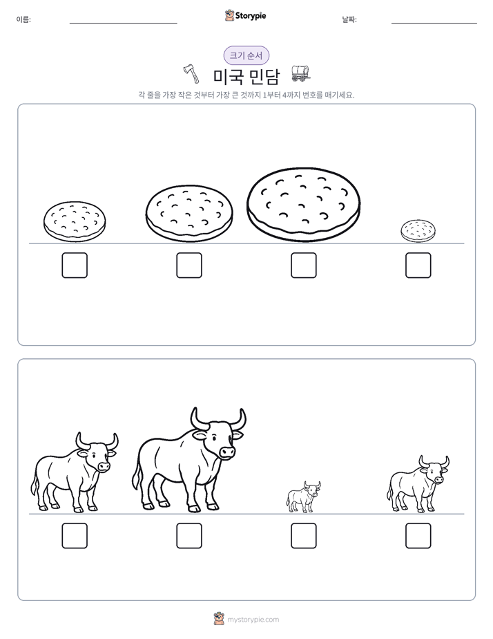 크기 순서