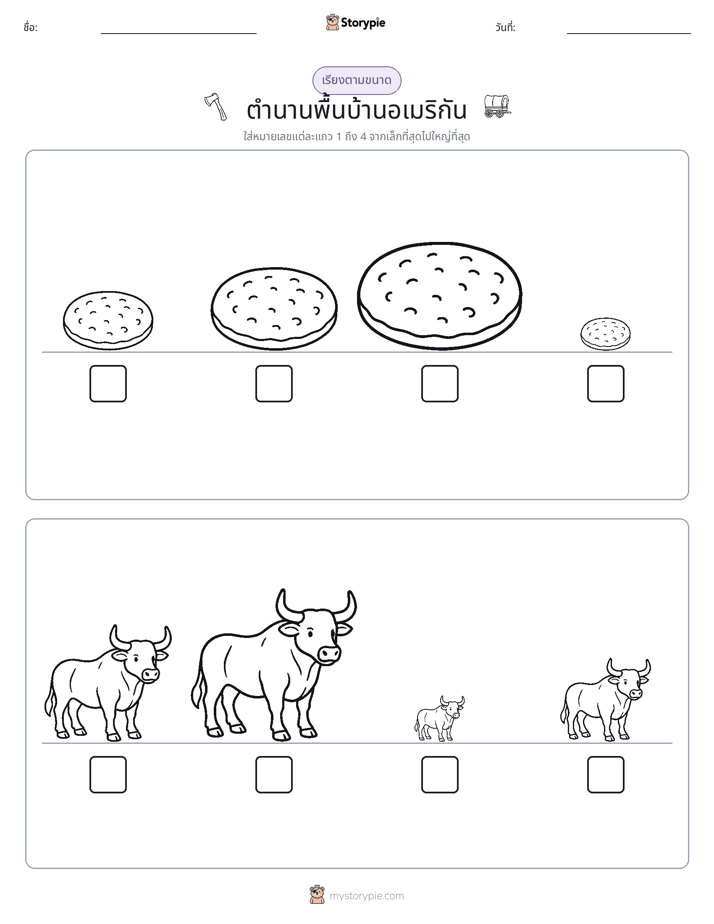 ลำดับขนาด