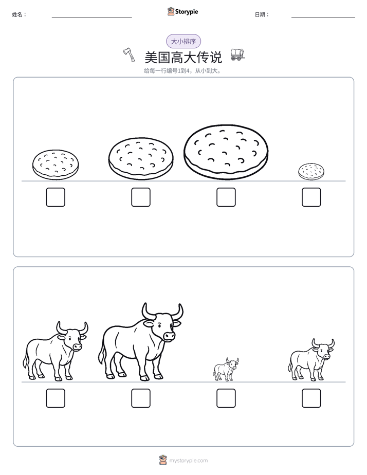 大小排序