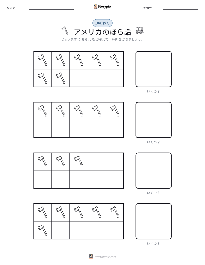 テンフレーム