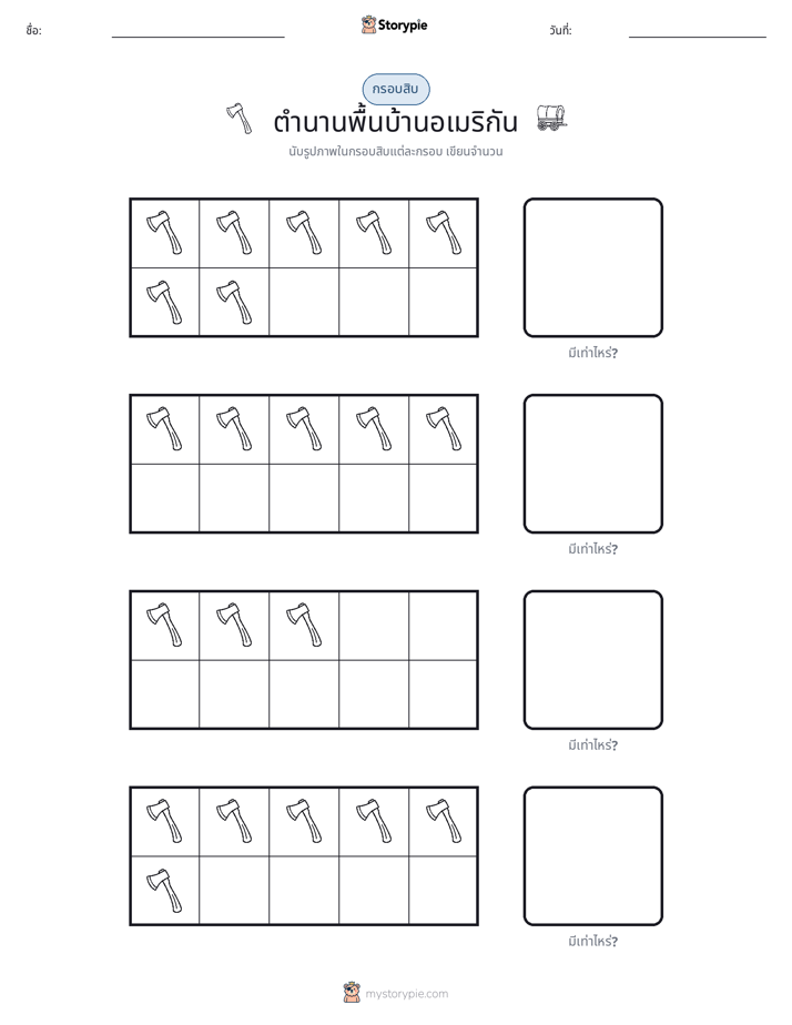 กรอบสิบ