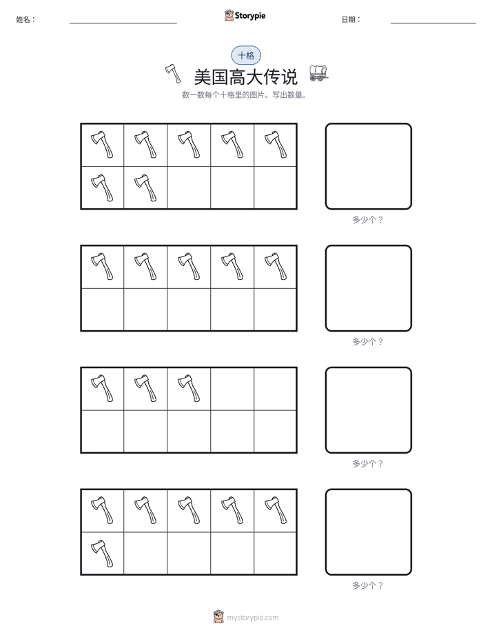 十框