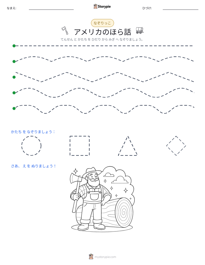 トレース
