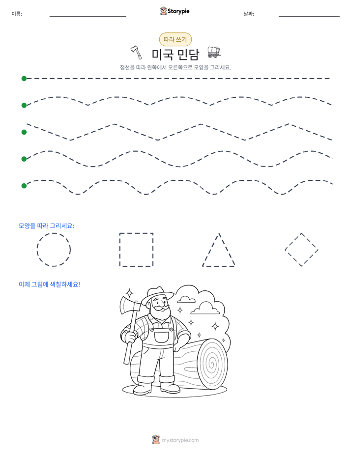 따라 쓰기