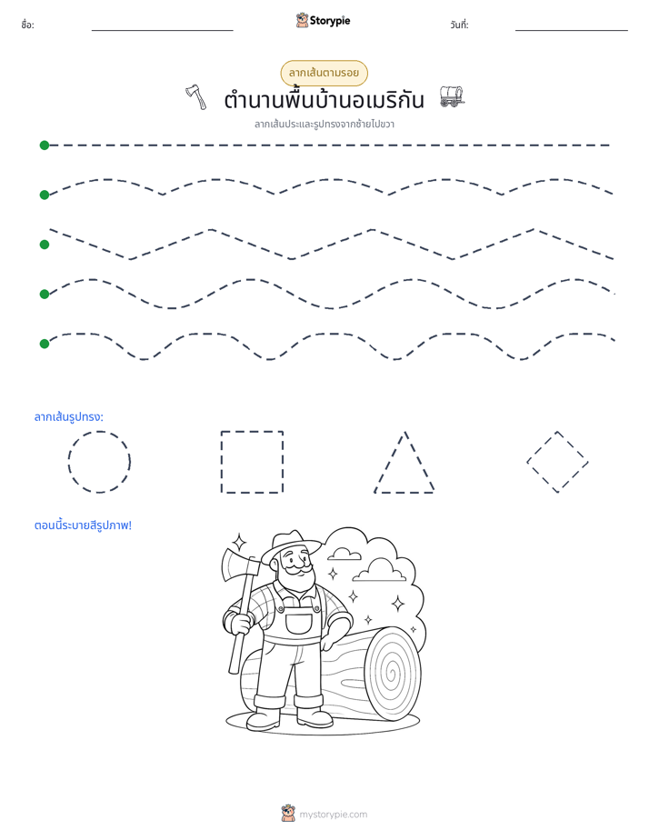 การวาดตาม