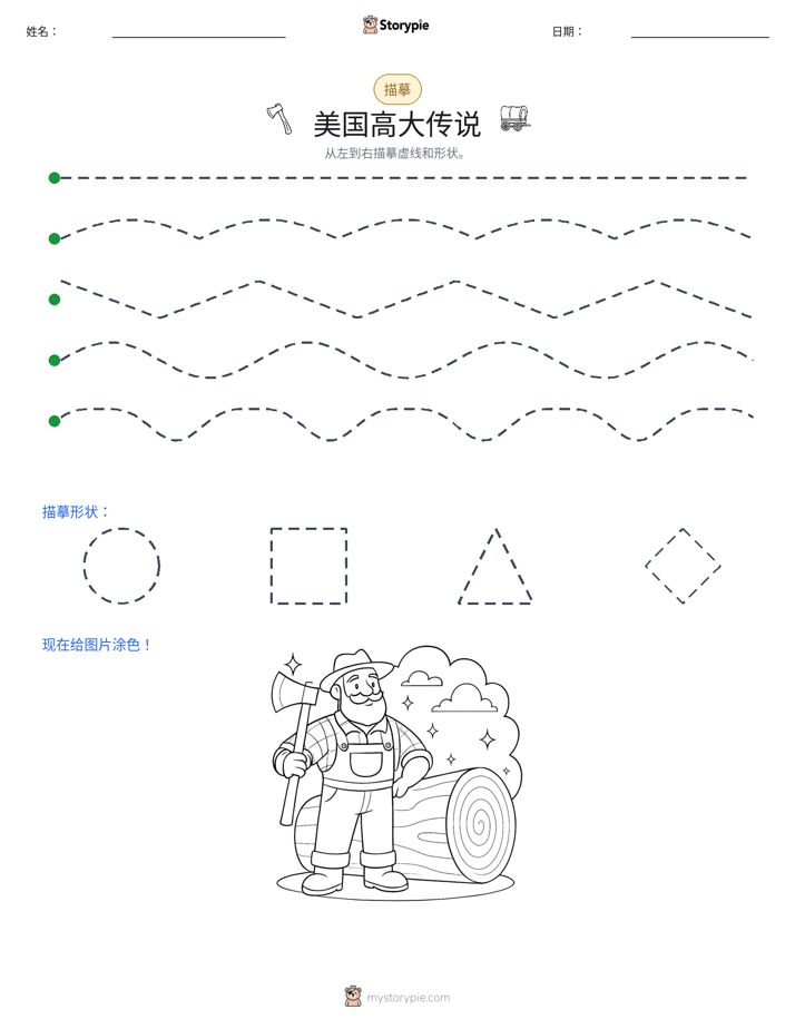 描摹