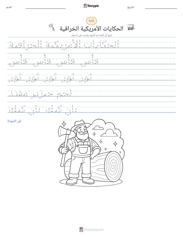 تمرين الكتابة