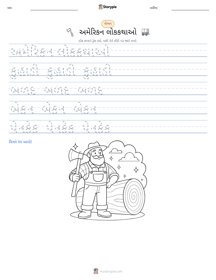 લખાણ પ્રેક્ટિસ