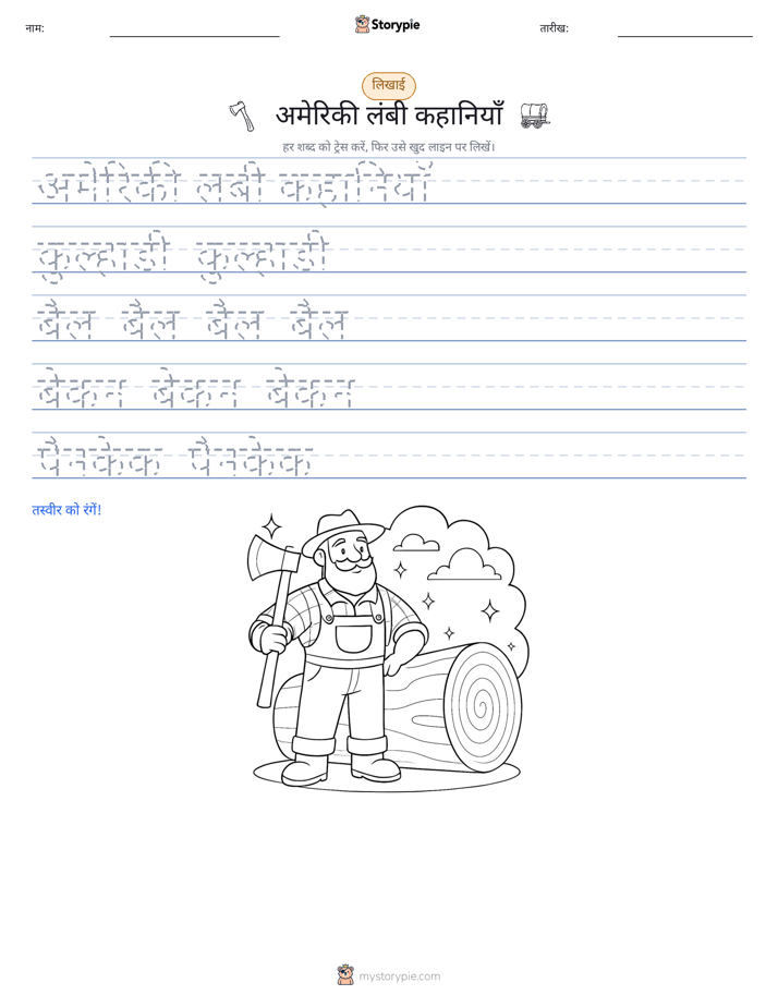 लेखन अभ्यास