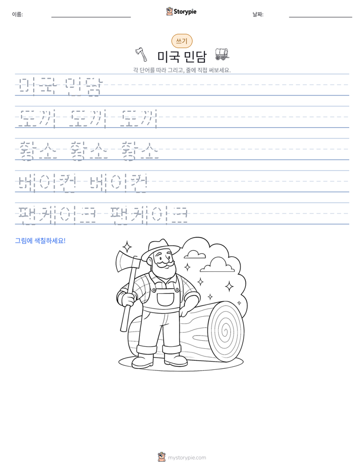 쓰기 연습