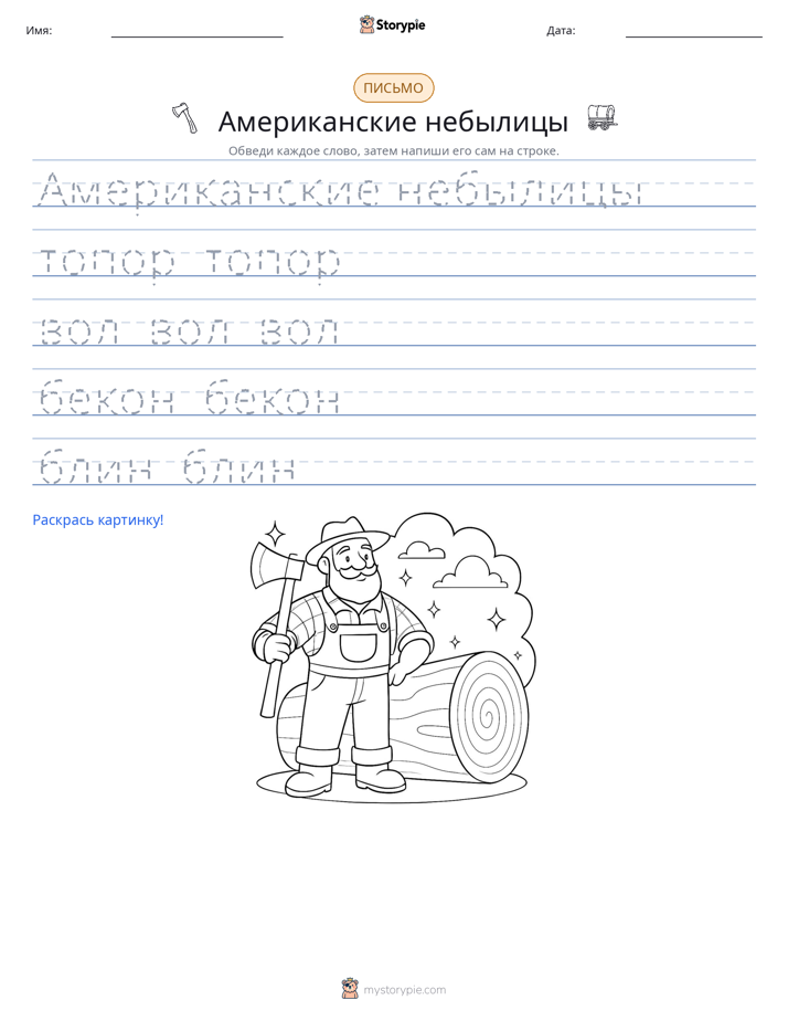 Практика письма